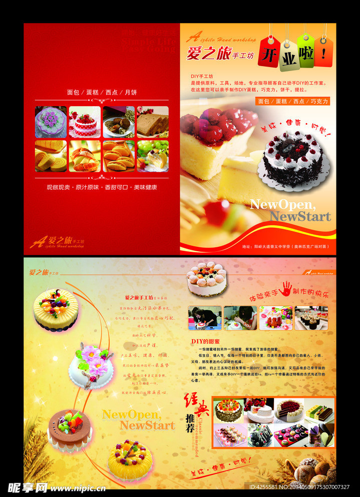 蛋糕作坊宣传折页