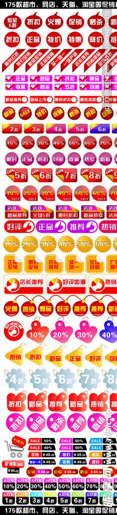 网店淘宝促销标签模版