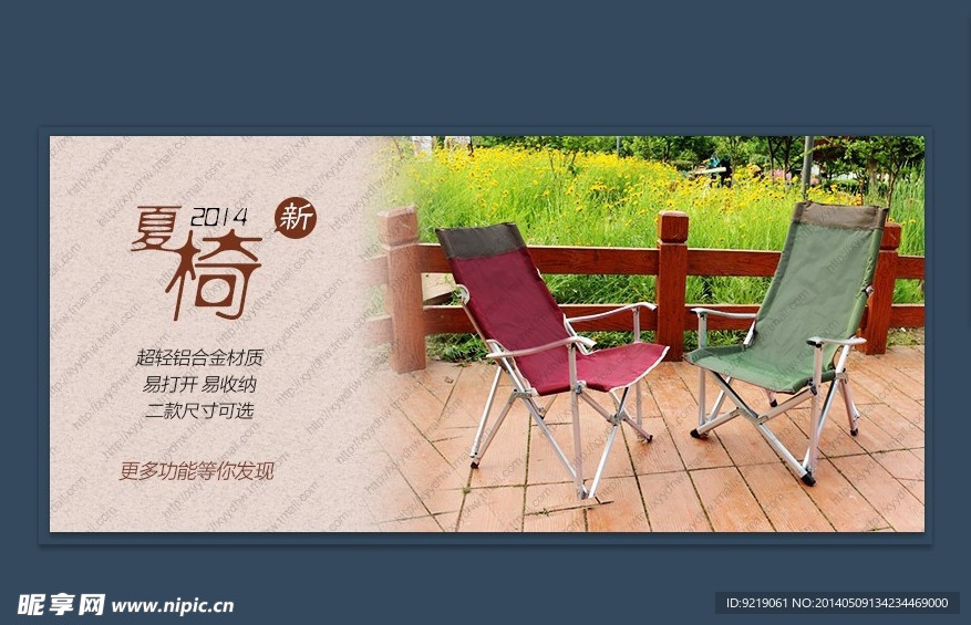淘宝海报沙滩椅
