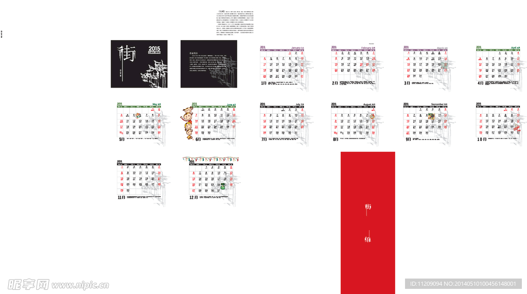 2015台历