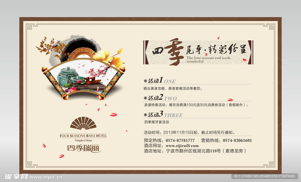 四季尾牙精彩纷呈喷绘