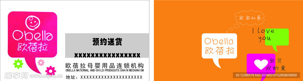 母婴欧蓓拉名片
