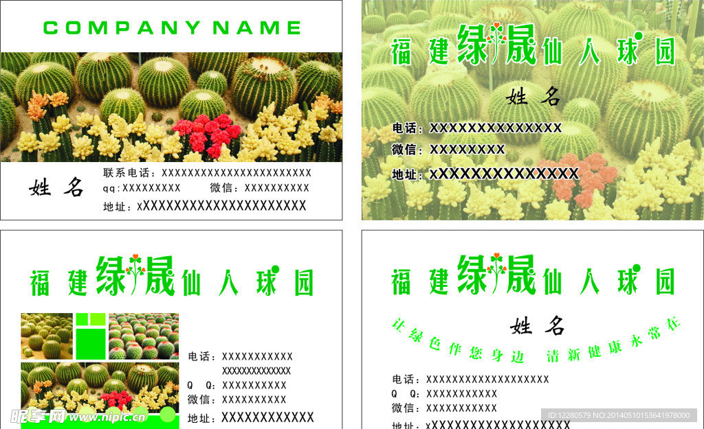 仙人球馆PVC名片