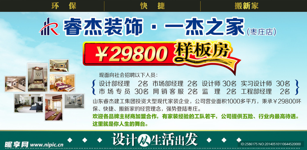 装修 装饰 招聘