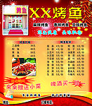 烤鱼