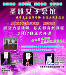 女子会馆