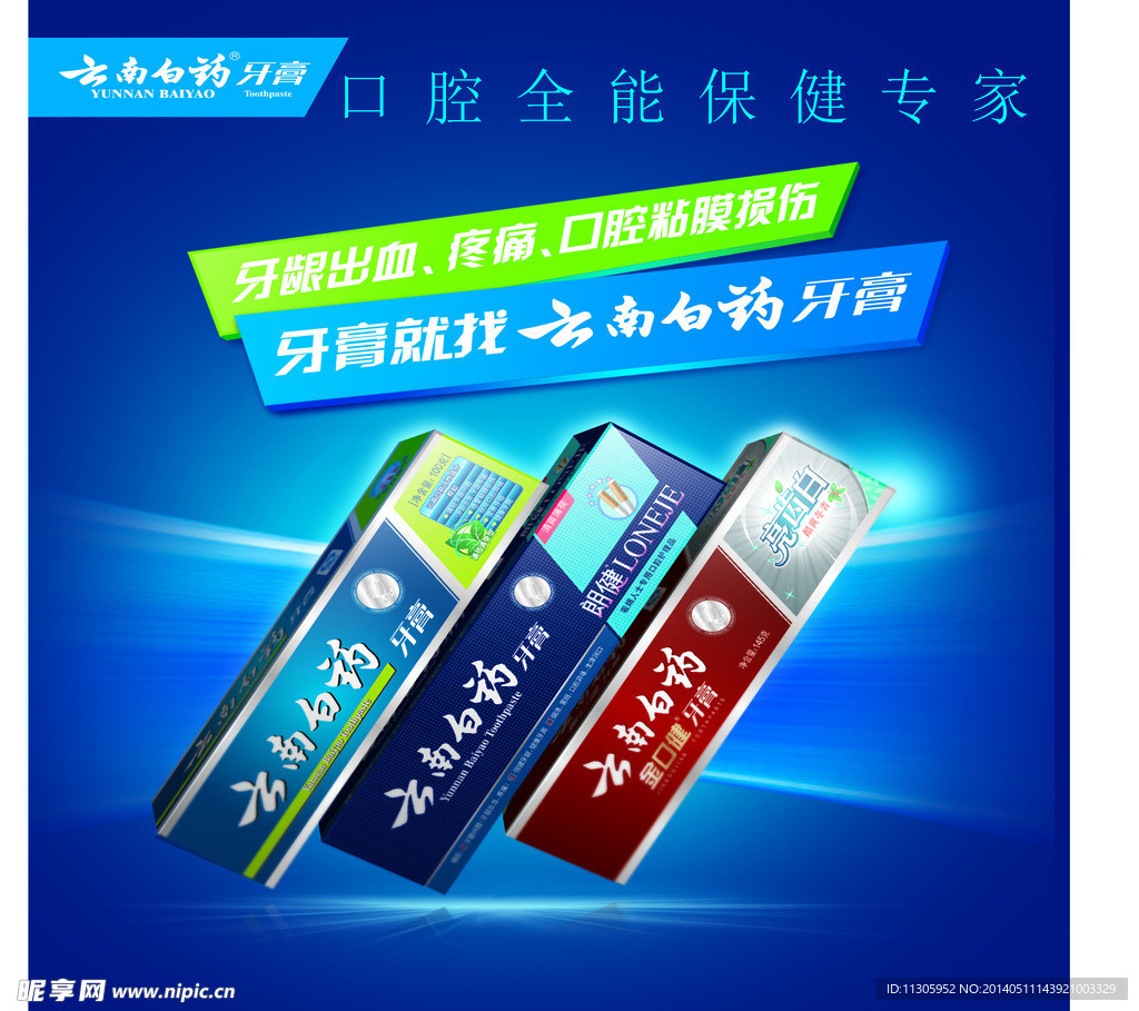 云南白药牙膏