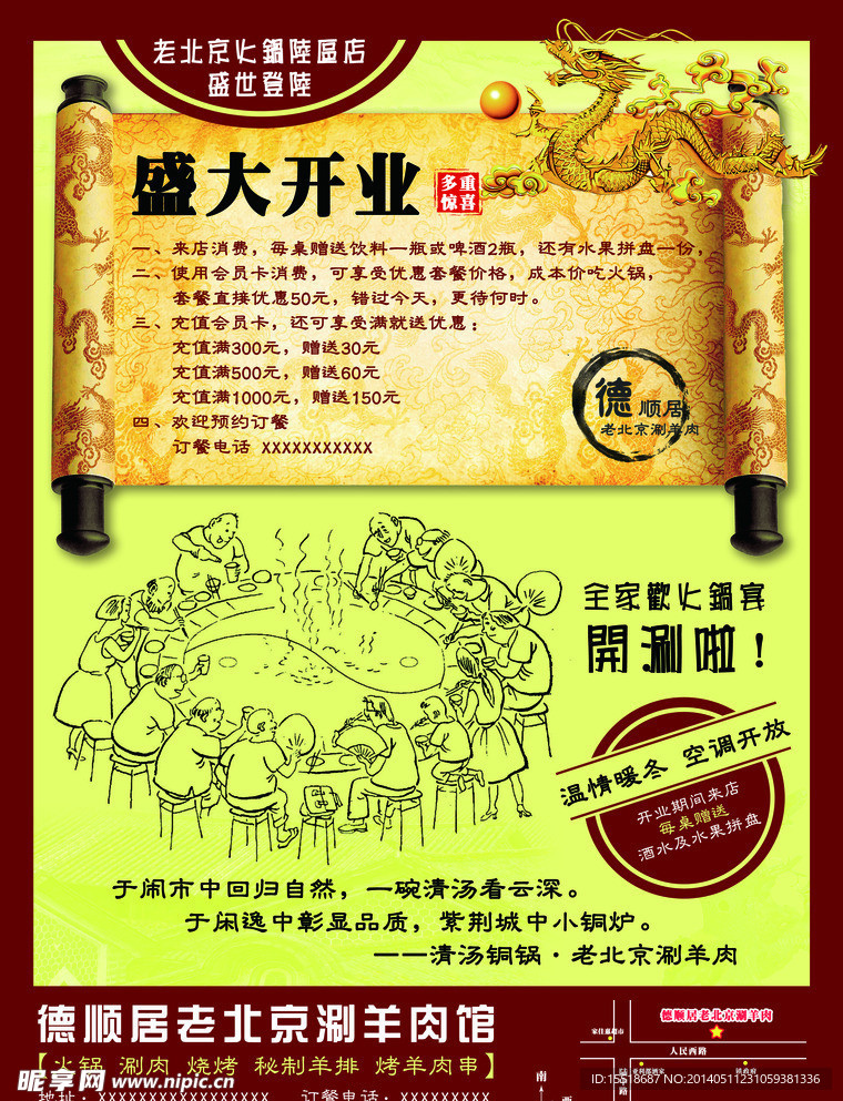 火锅店开业宣传单