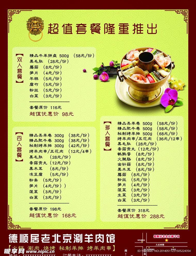 火锅店优惠套餐