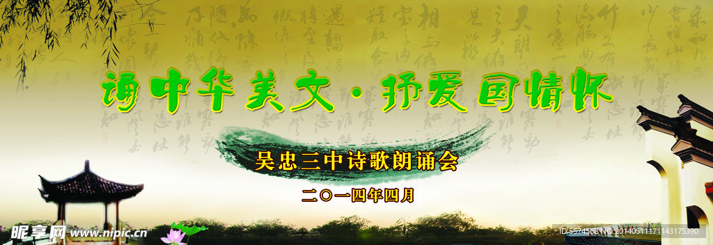 学校古典背景幕布