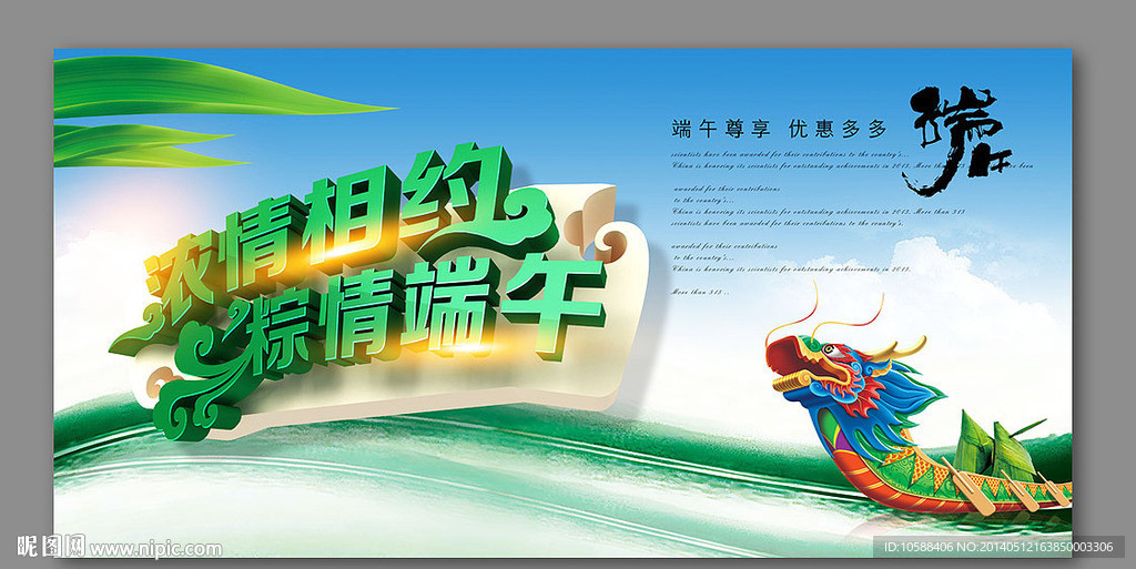 浓情相约粽情端午