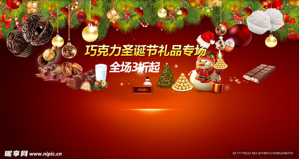 巧克力圣诞狂欢节