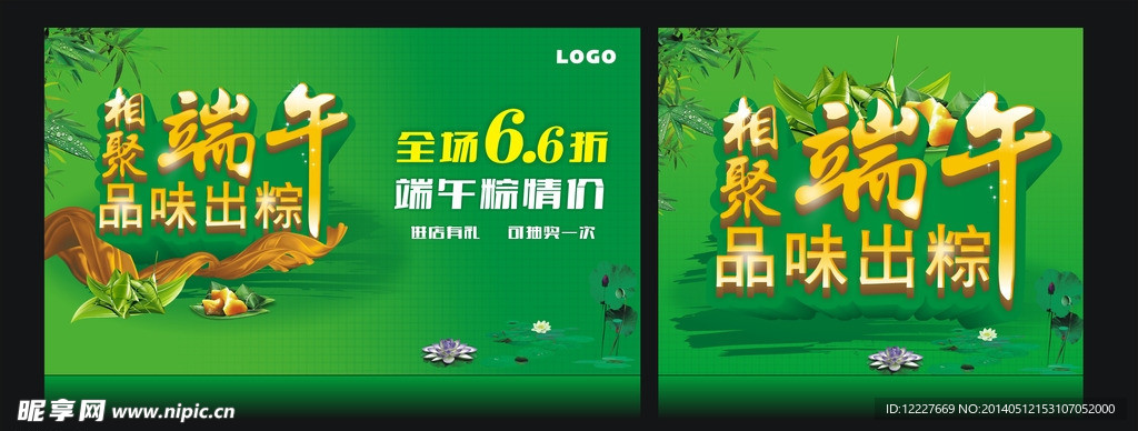 端午海报吊旗模版设计