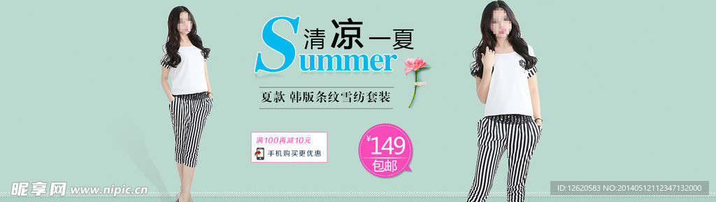 淘宝女装全屏海报