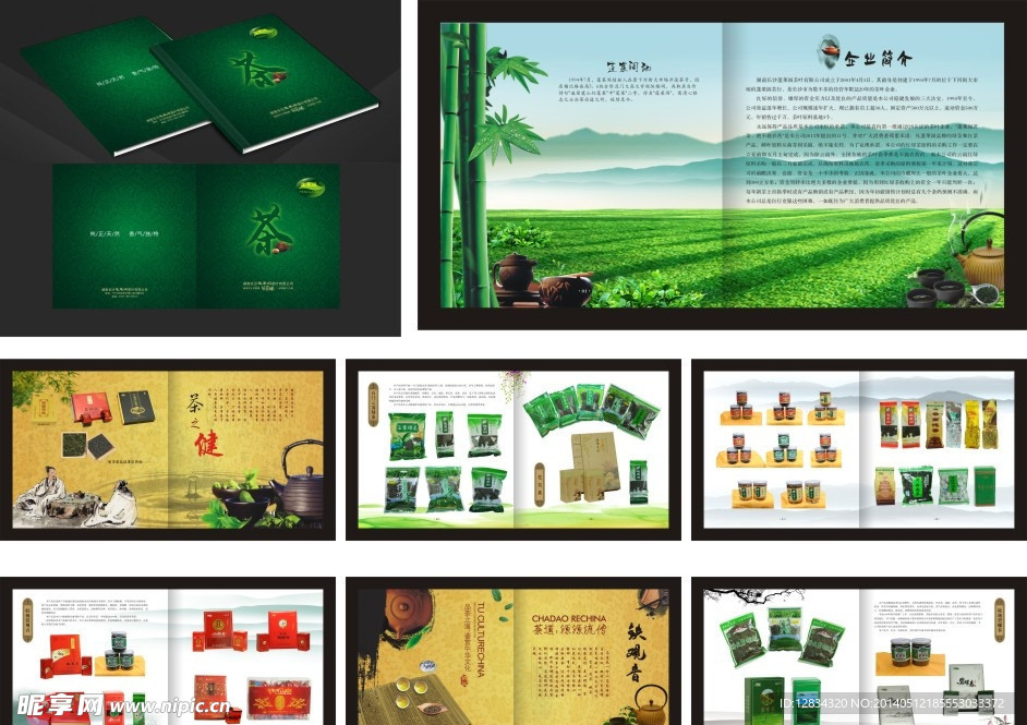 高档茶画册