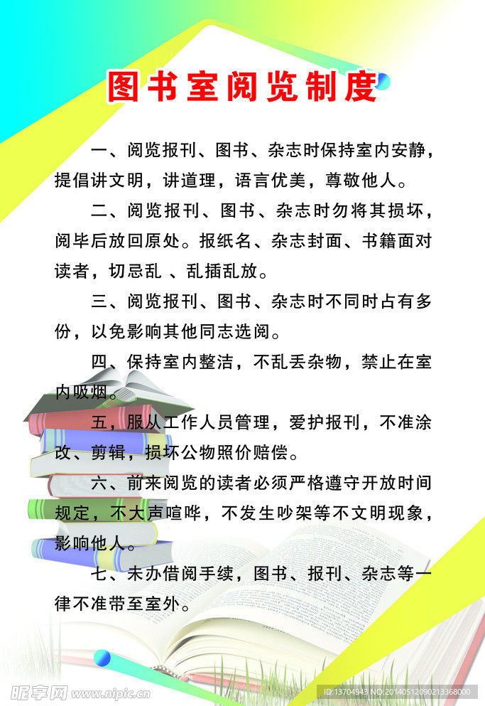 图书室阅览制度