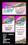 儿童节 儿童节海报