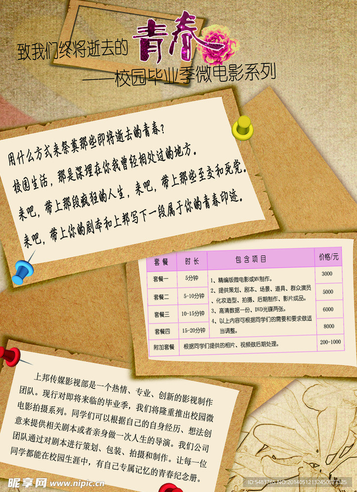 校园微电影宣传