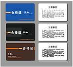 合格证 器材合格证