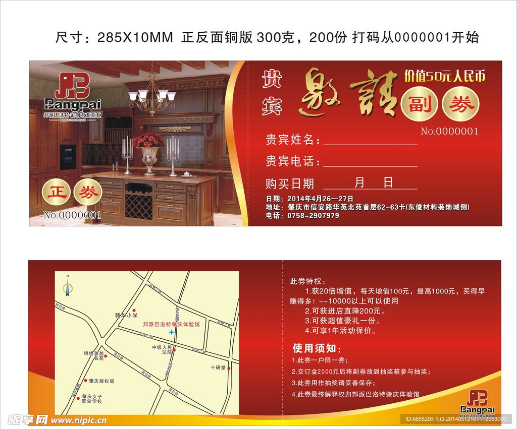 邦派抽奖券确认稿