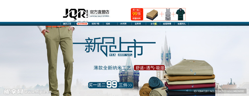 淘宝男裤店招