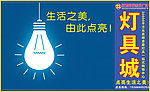 灯具城招商画面