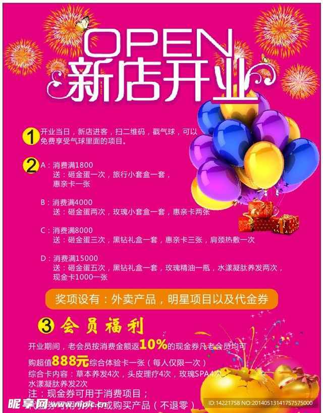 开业海报素材下载