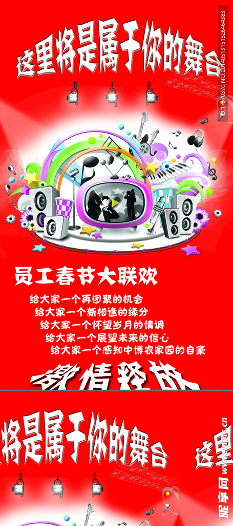 员工春节大联欢展架