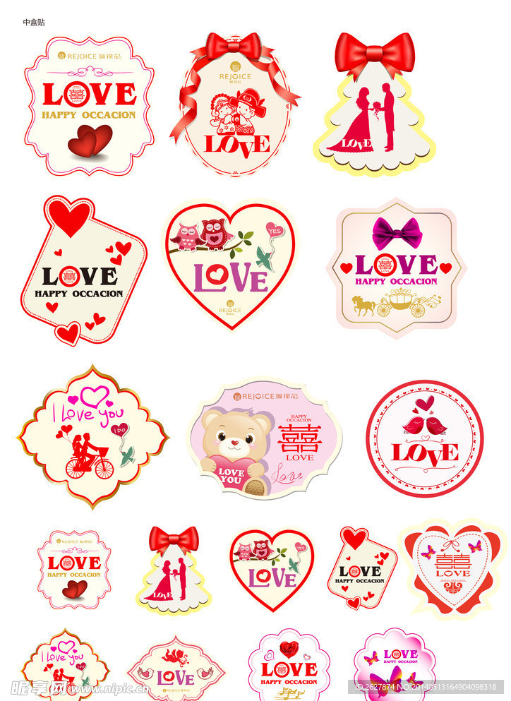 结婚标贴 爱情标签