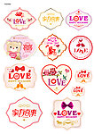 结婚标贴 爱情标签