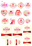 爱情标签标贴
