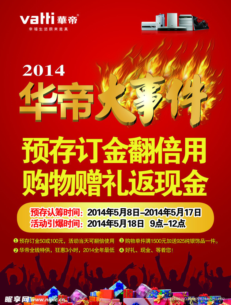 华帝5 17活动单页