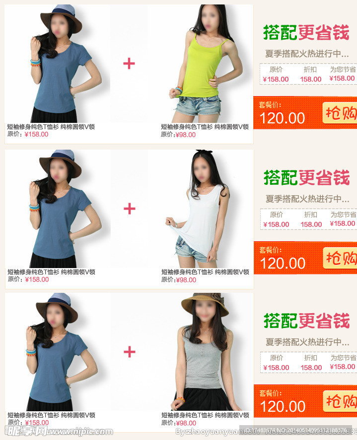 淘宝女装关联套餐搭配