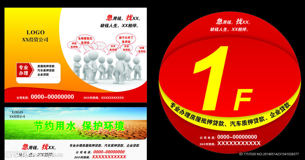 投资公司不干胶招贴