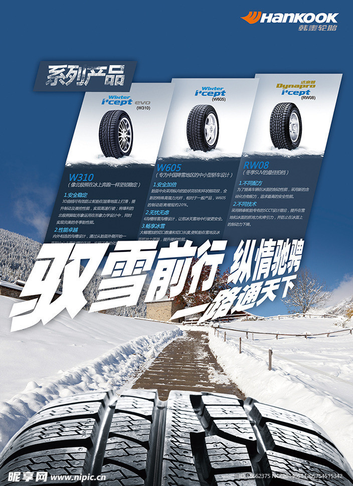 韩泰 轮胎 宣传单页