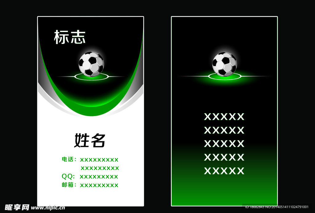 足球代理名片 未转曲