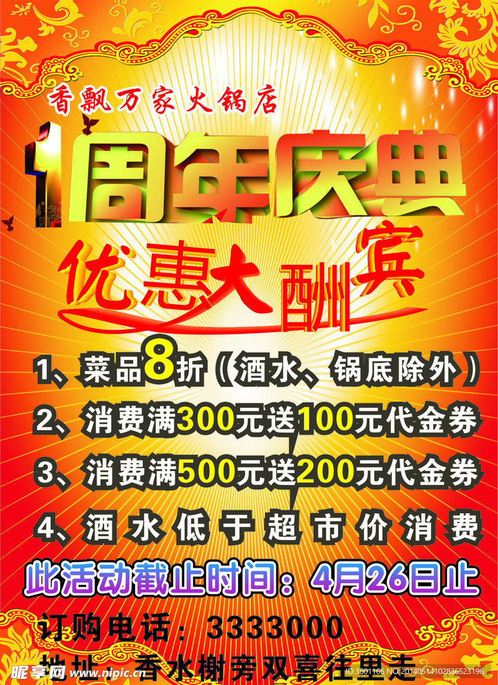 火锅店周年庆典