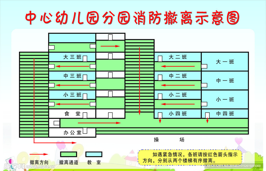 幼儿园消防示意图