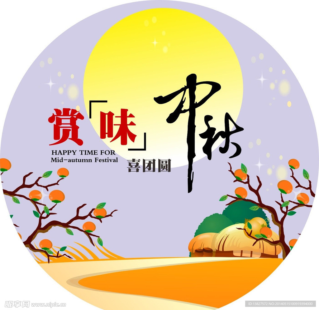 中秋图