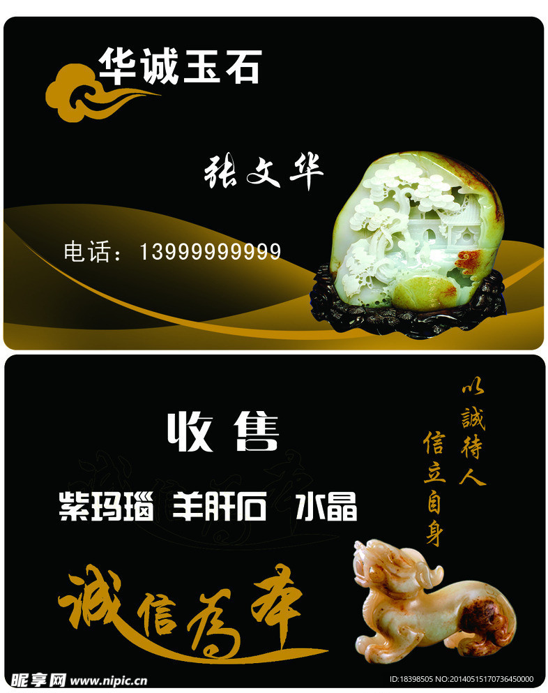 玉石名片