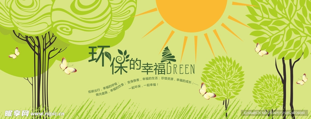 环保节主题