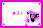化妆品会员卡