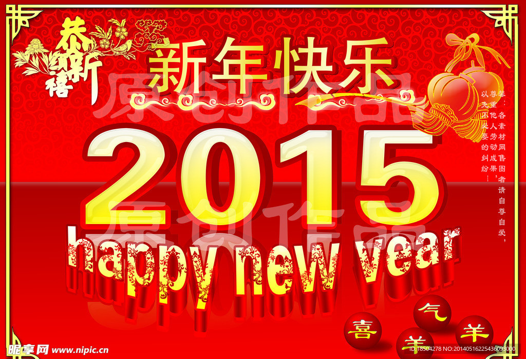 2015新年快乐