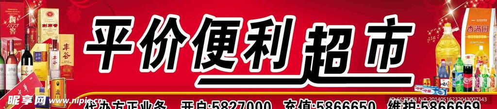 平价超市