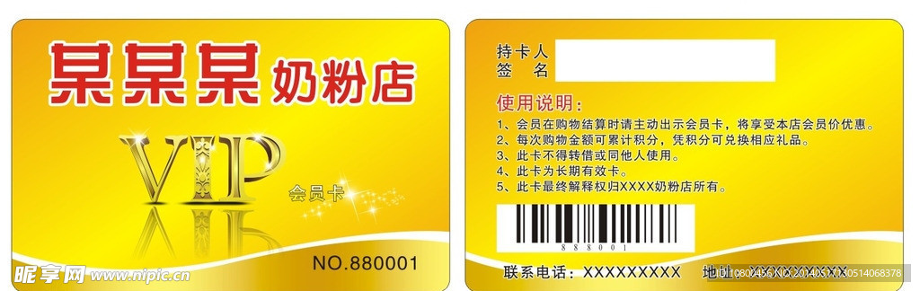 奶粉VIP卡