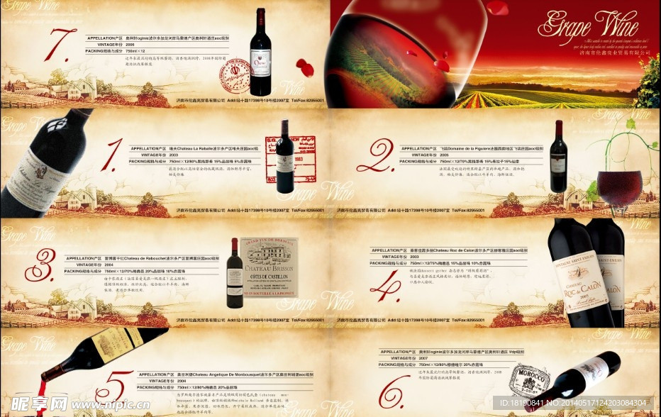 红酒画册