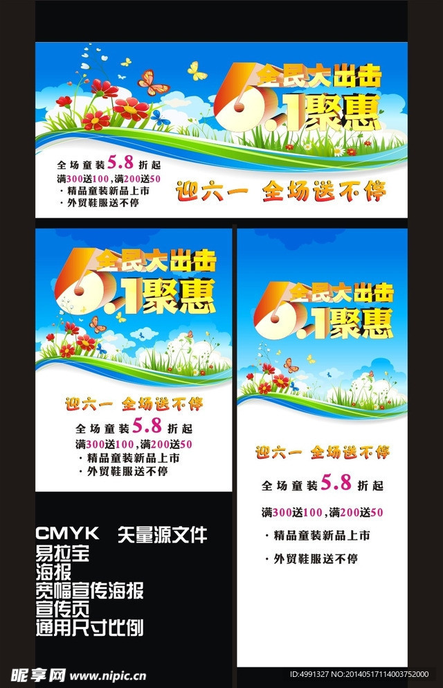 儿童节活动海报