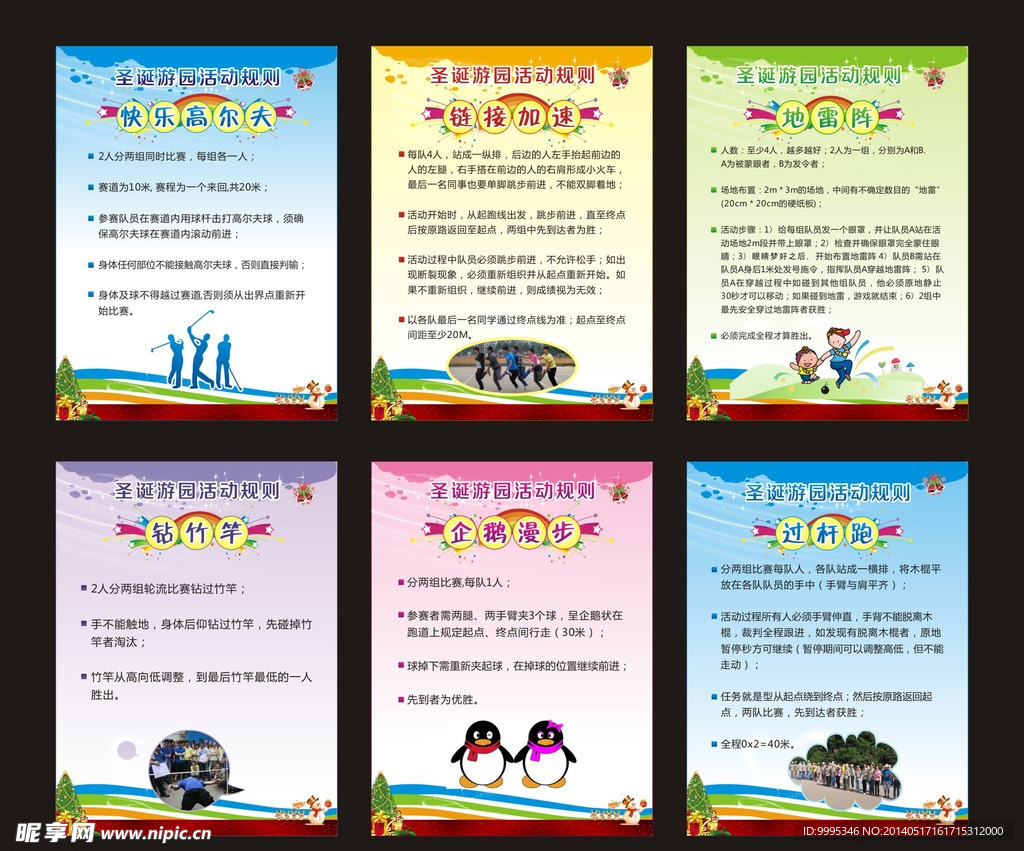 圣诞游园游戏活动海报