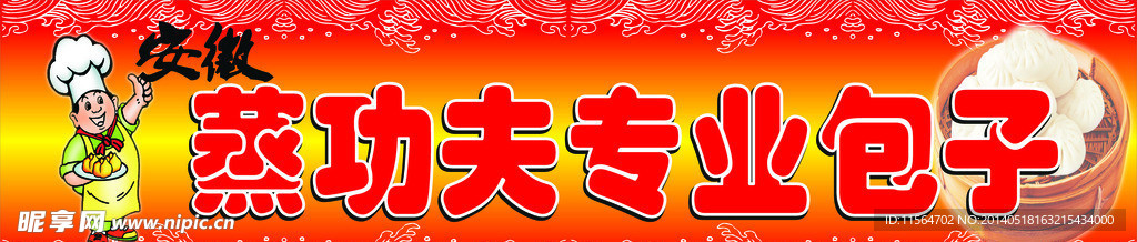 包子店招牌