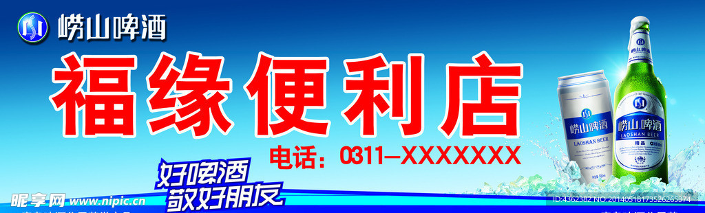青岛啤酒 崂山啤酒